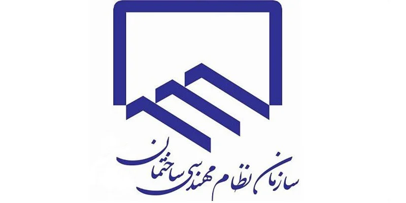 سازمان نظام مهندسی استان اصفهان